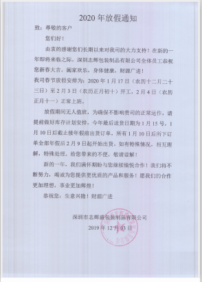 天行网于2020年春节放假通知，祝各位鼠年顺利！生意兴隆，财源广进！2020继续携手共创辉煌！